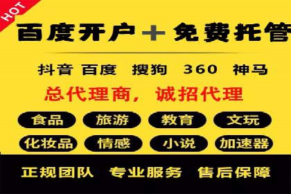 百度竞价代运营助力企业提升转化率案例